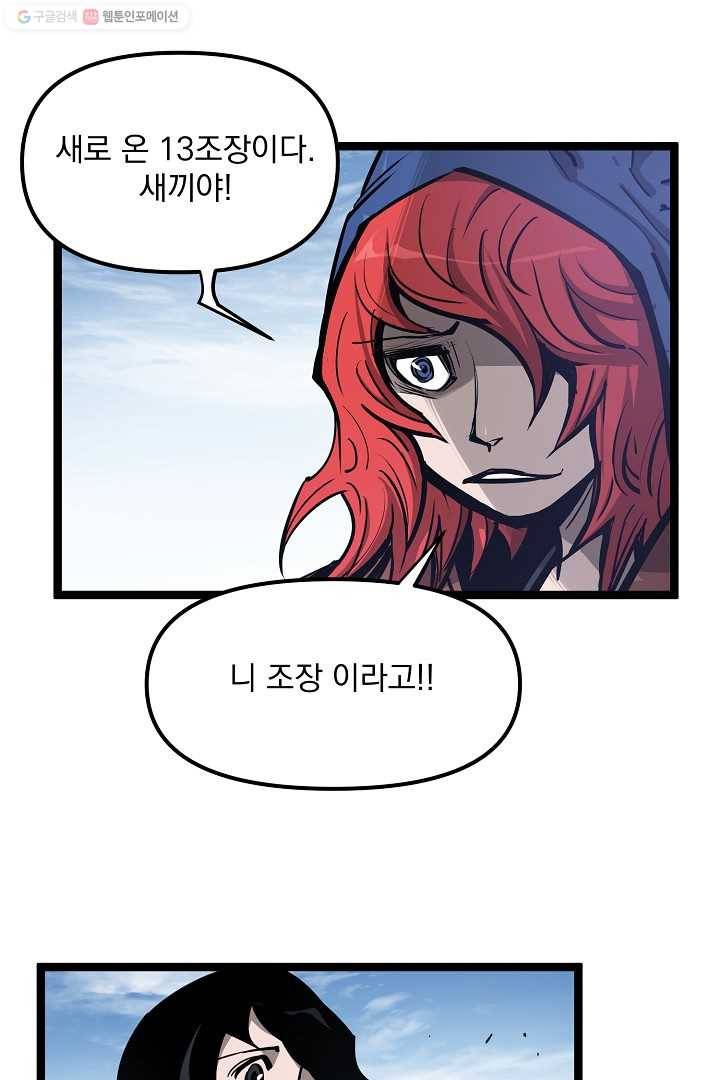 무인이곽 16화 6