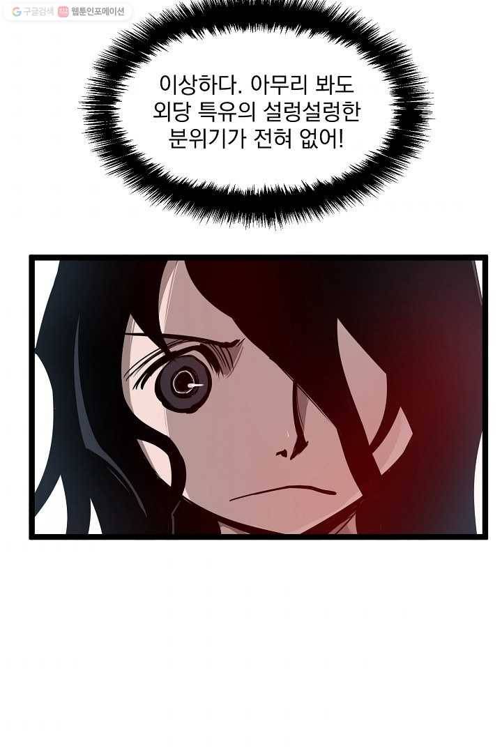 무인이곽 16화 8