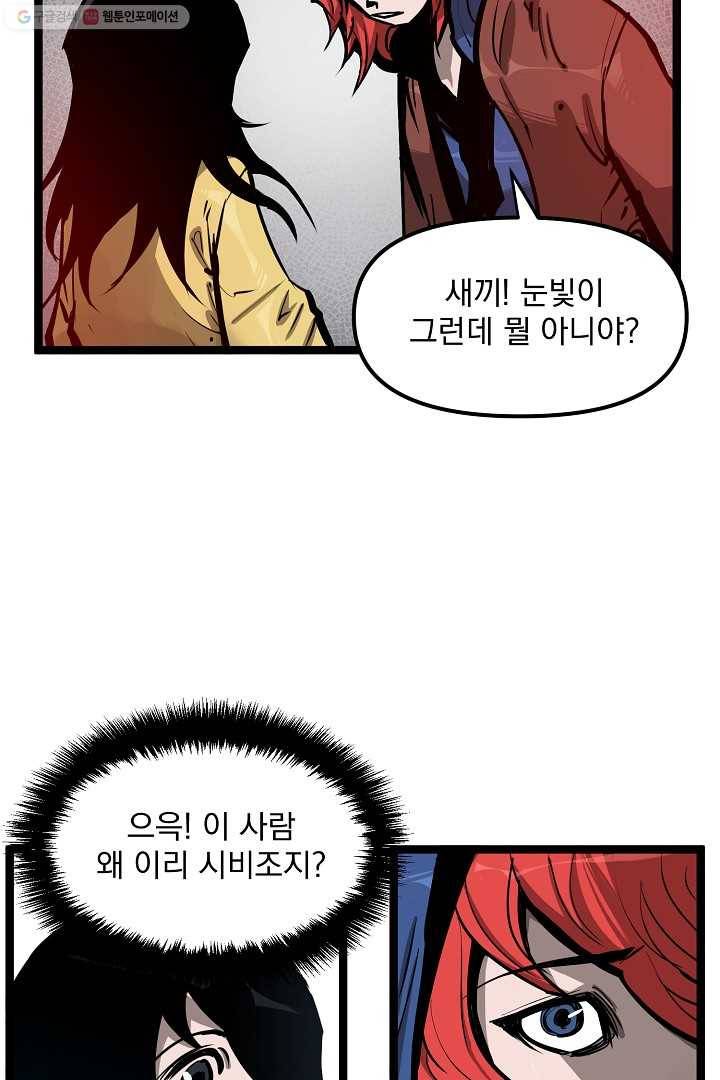 무인이곽 16화 11