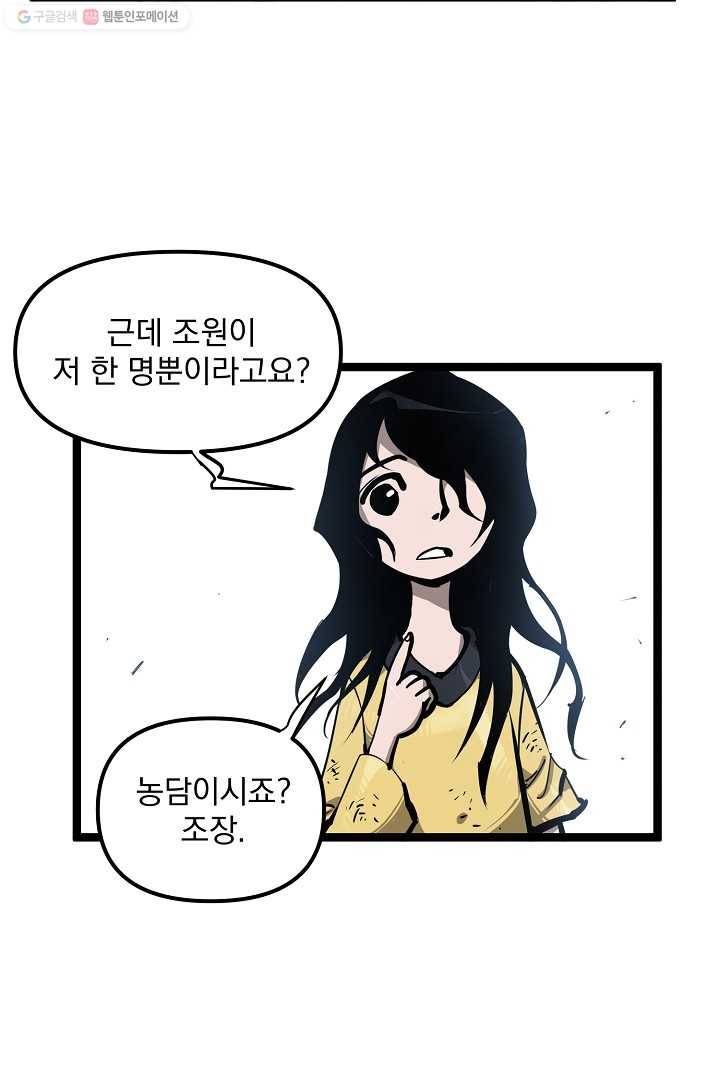 무인이곽 16화 14