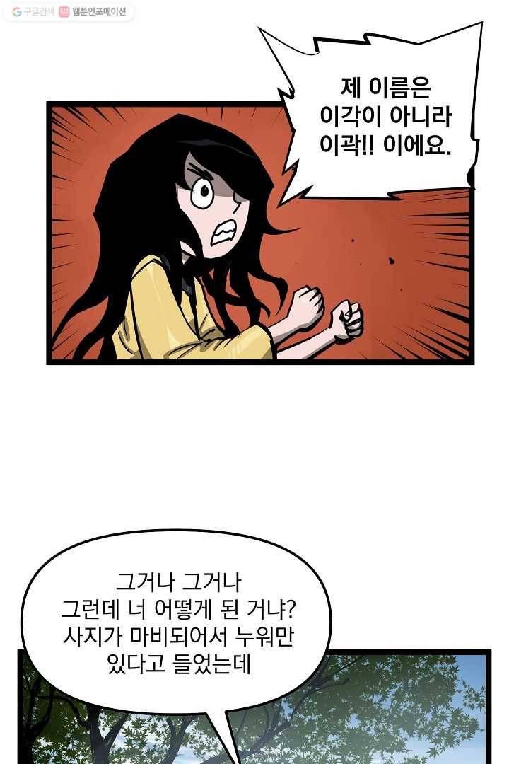 무인이곽 16화 16