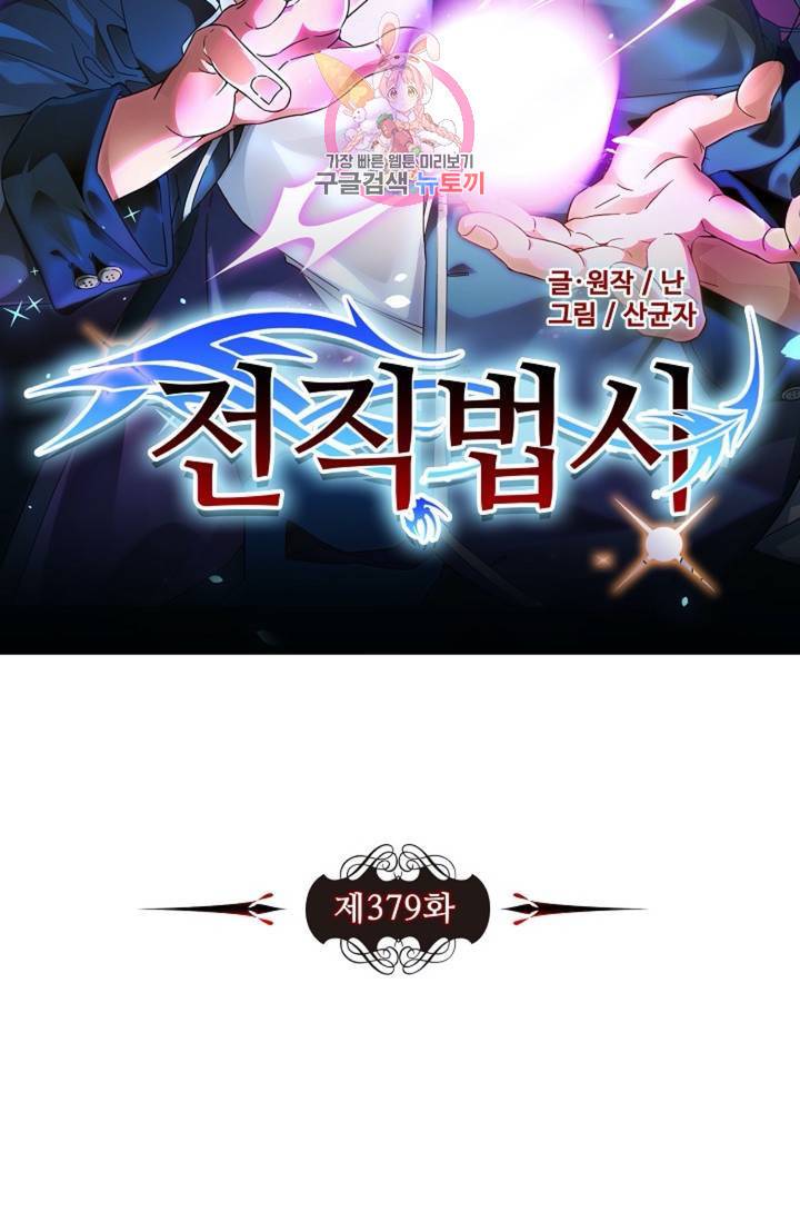 전직법사 379화 6