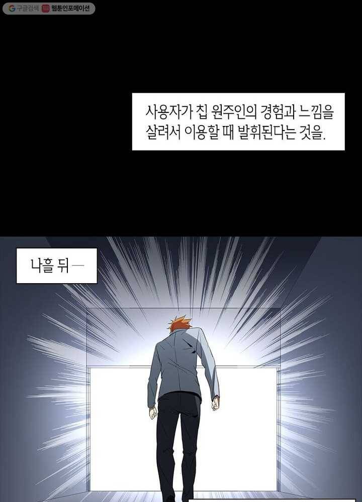 맨해튼 프로젝트 17화 17