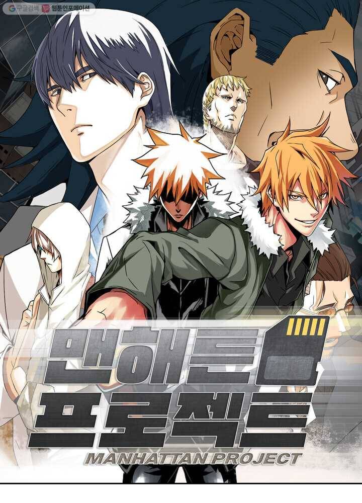 맨해튼 프로젝트 27화 1