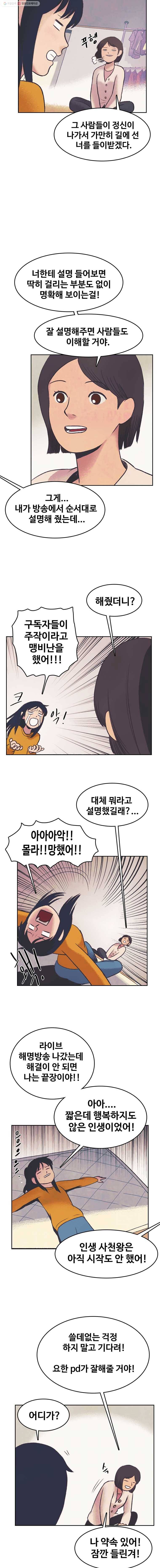 대선비쇼에 어서오세요! 33화 2