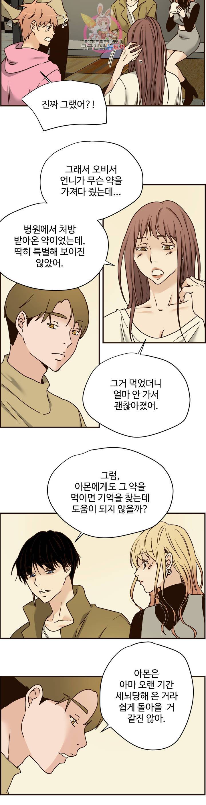 순결한죄 순결한 죄 101화 2