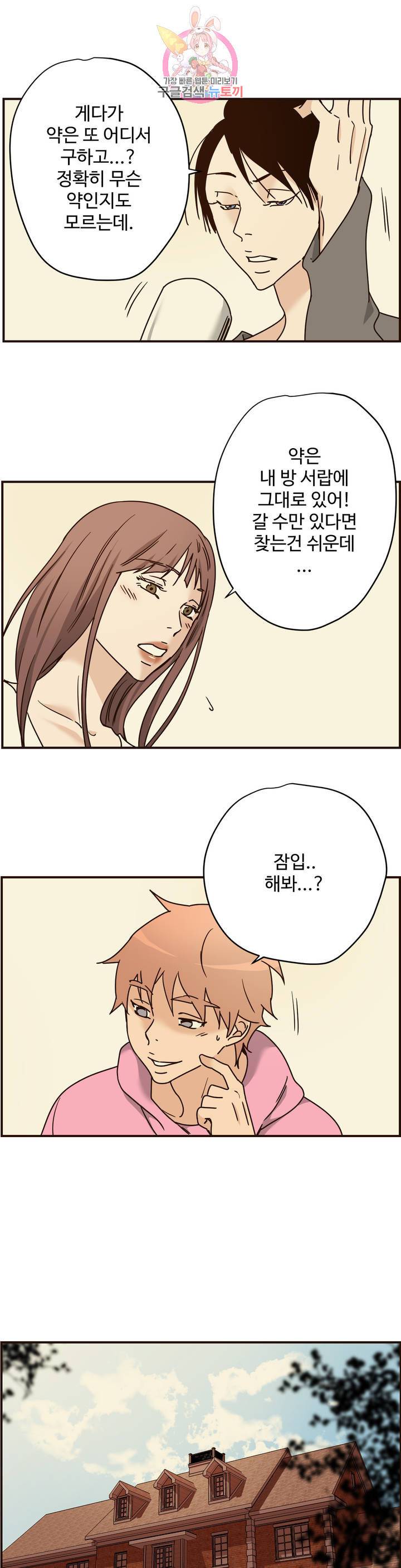 순결한죄 순결한 죄 101화 3