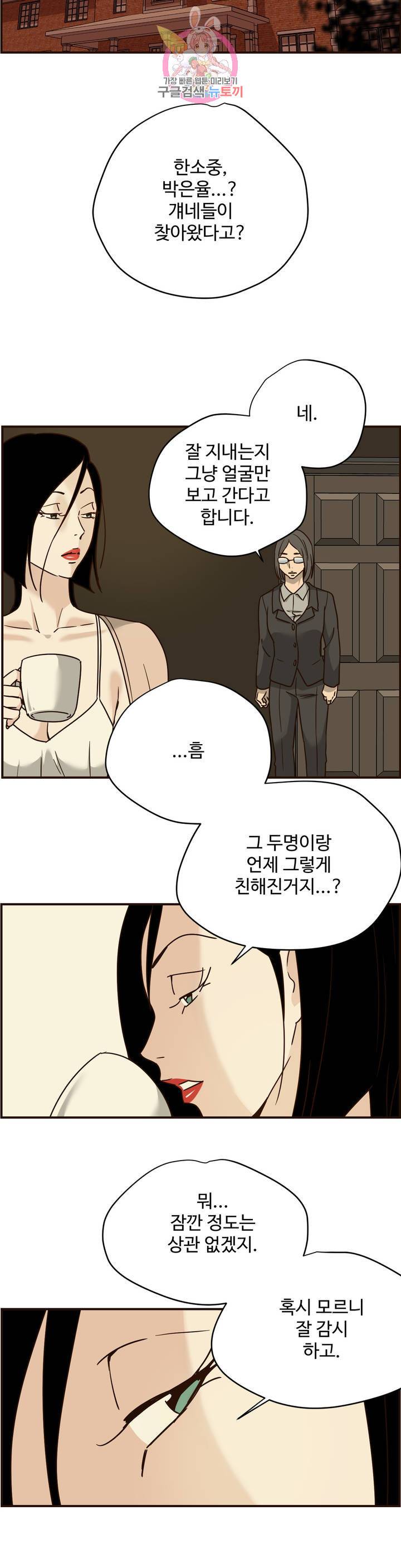 순결한죄 순결한 죄 101화 4