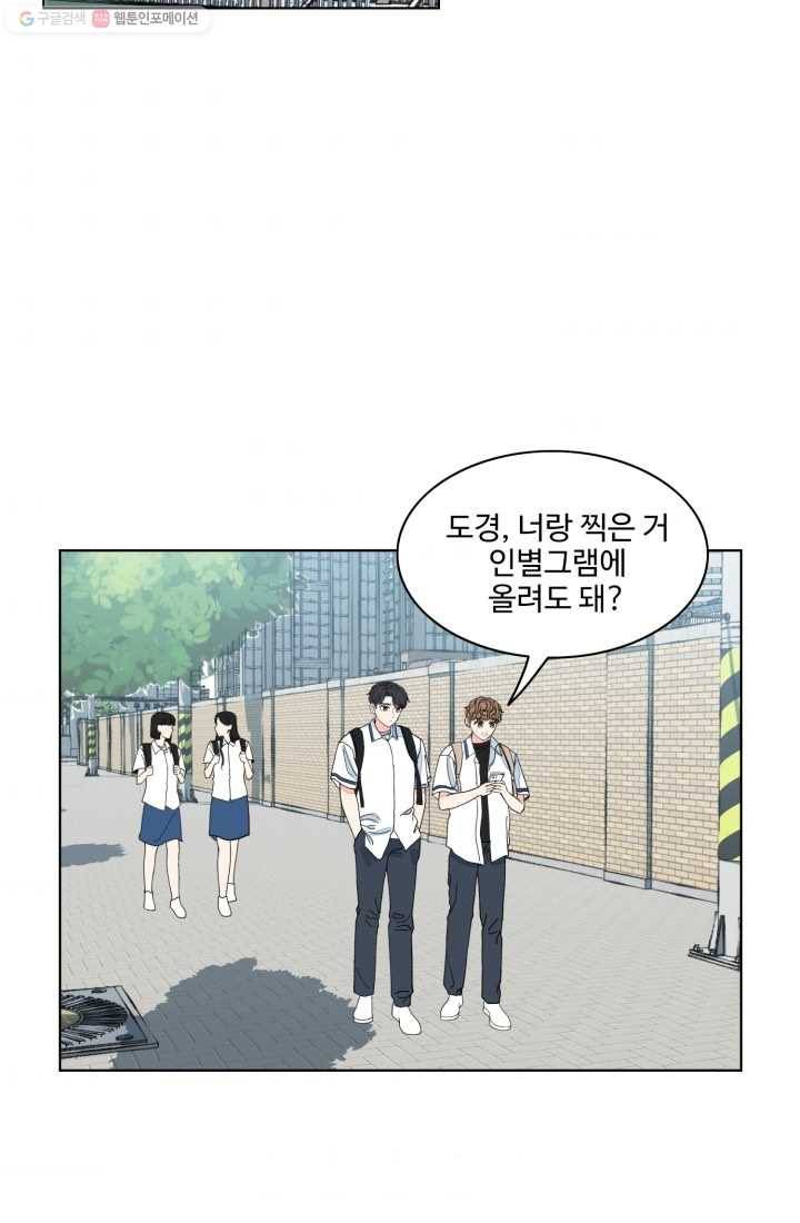 아는 척 하지마! 28화 2