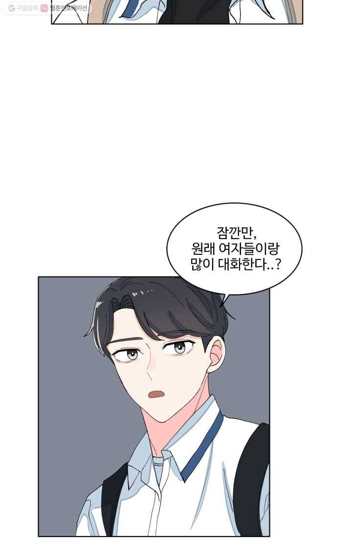 아는 척 하지마! 28화 10