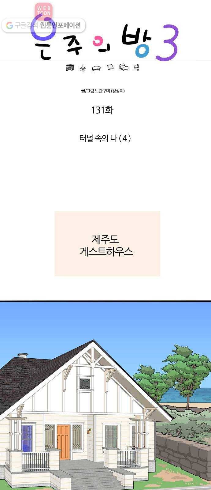 은주의 방 3부131화 터널 속의 나 (4) 1