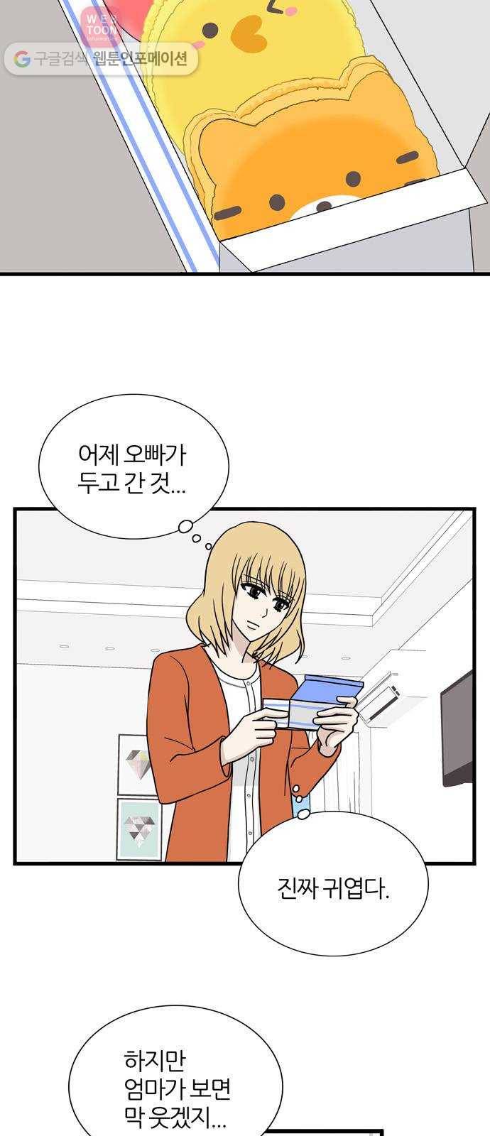 은주의 방 3부141화 스카웃 (4) 2