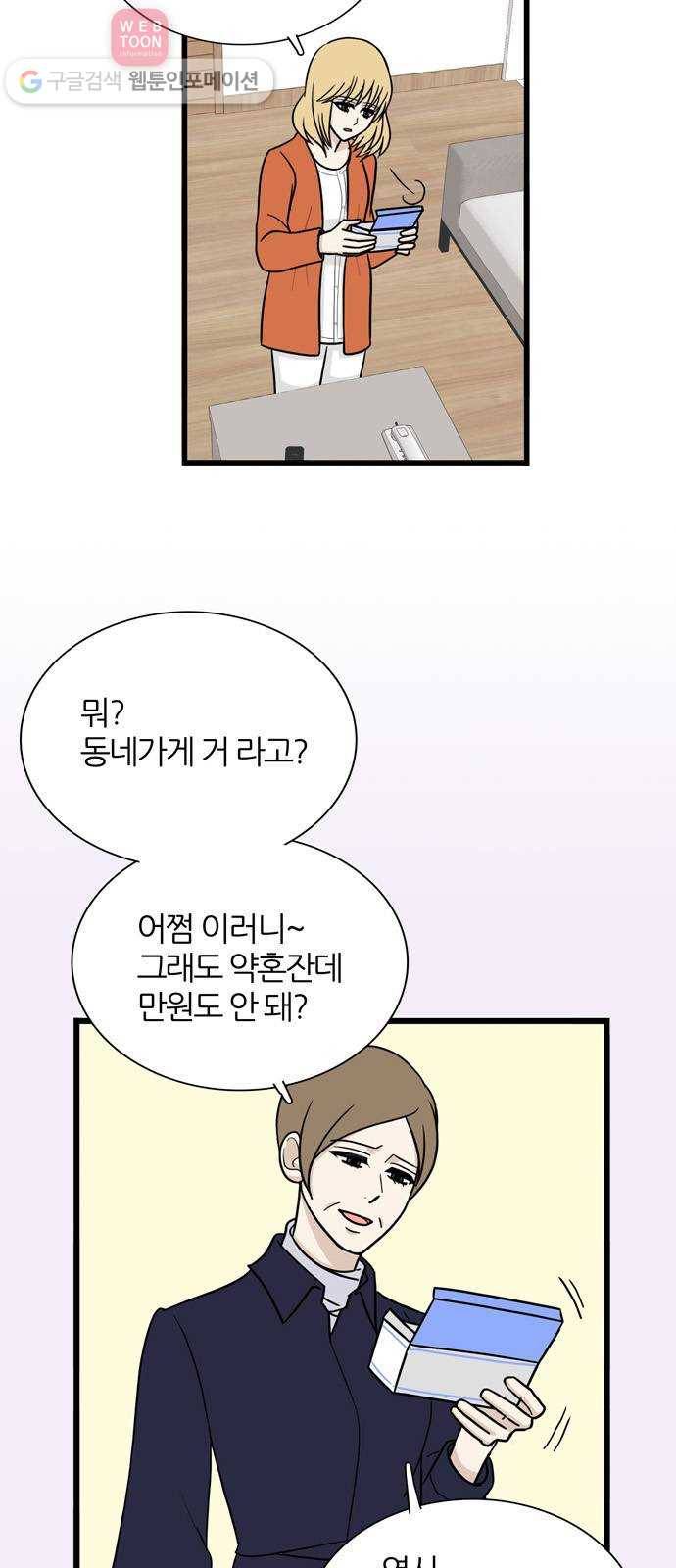 은주의 방 3부141화 스카웃 (4) 3
