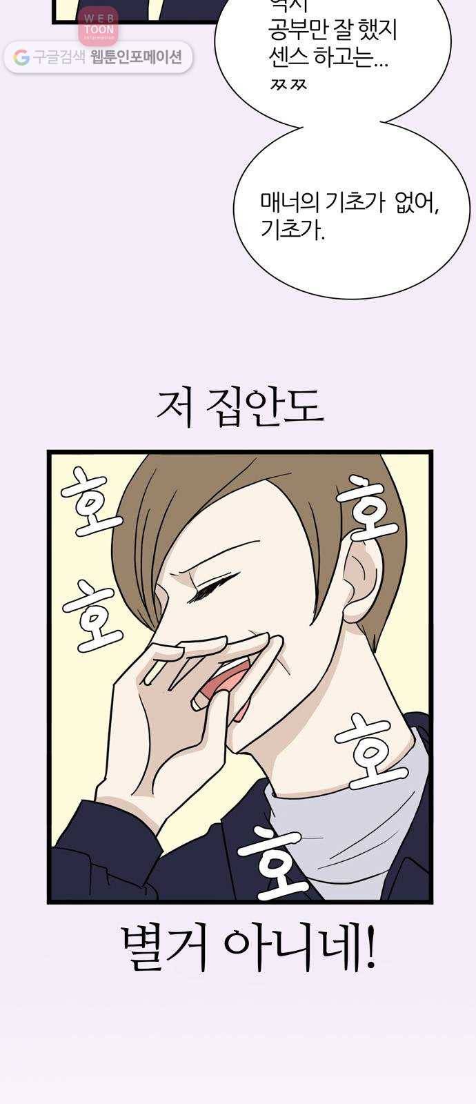 은주의 방 3부141화 스카웃 (4) 4
