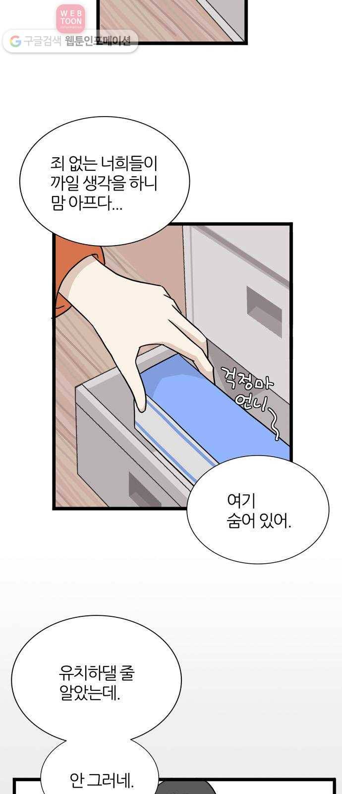 은주의 방 3부141화 스카웃 (4) 6