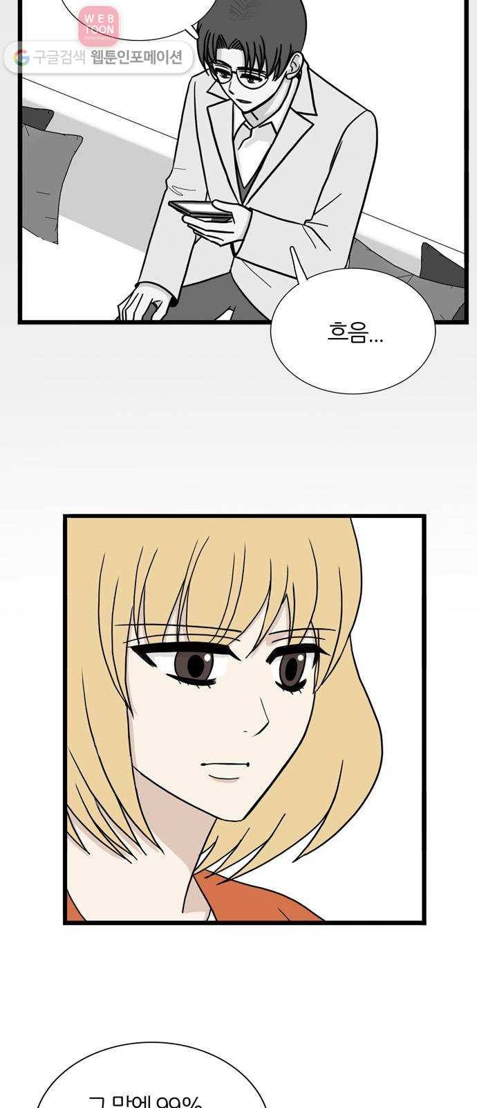 은주의 방 3부141화 스카웃 (4) 7