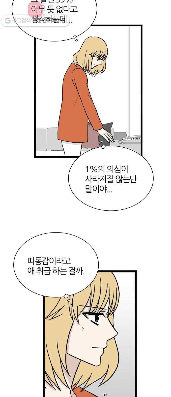 은주의 방 3부141화 스카웃 (4) 8