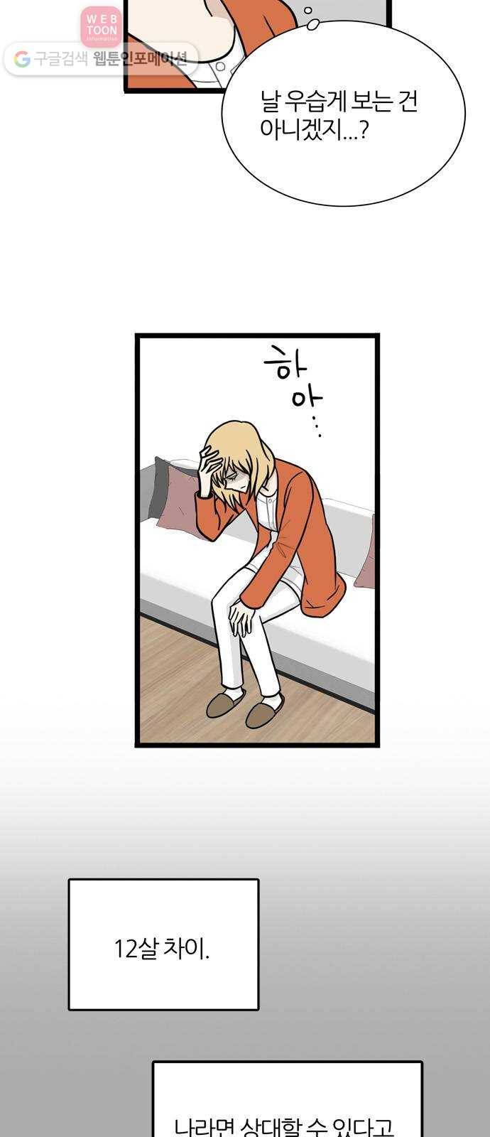 은주의 방 3부141화 스카웃 (4) 9