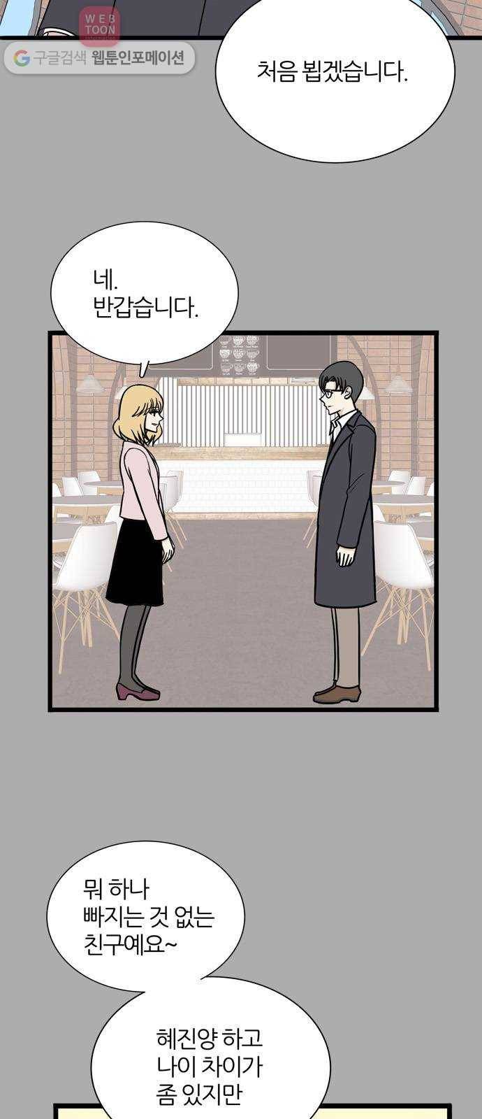 은주의 방 3부141화 스카웃 (4) 11