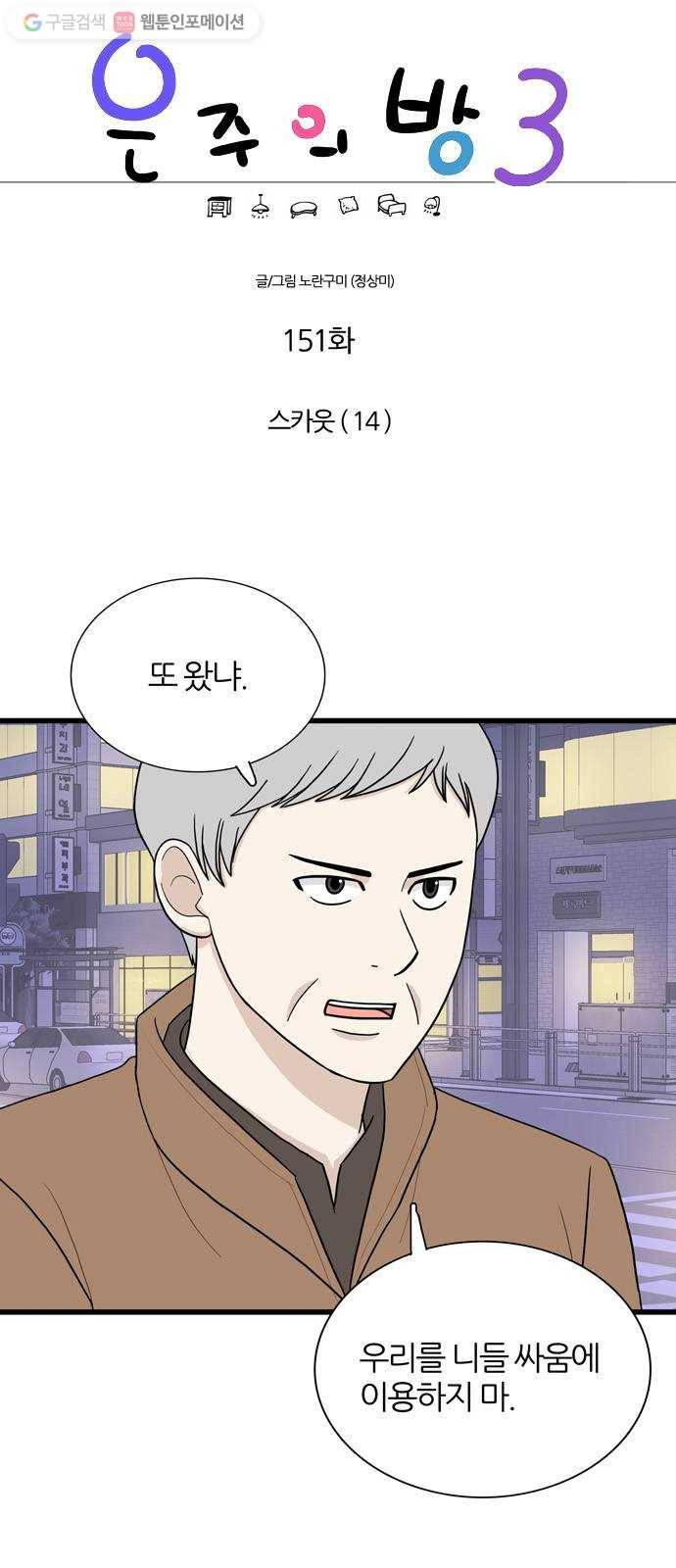 은주의 방 3부151화 스카웃 (14) 1