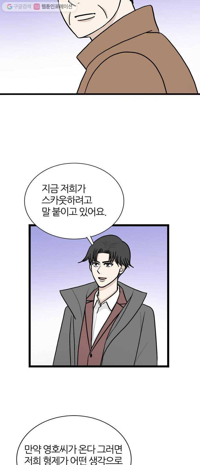 은주의 방 3부151화 스카웃 (14) 6