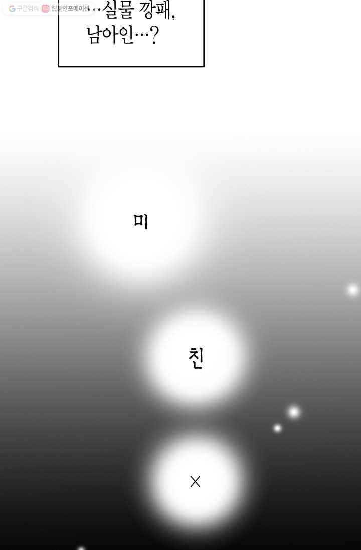 연하어택 7화 69
