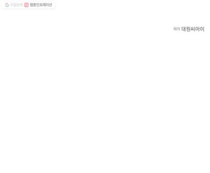 연하어택 7화 92