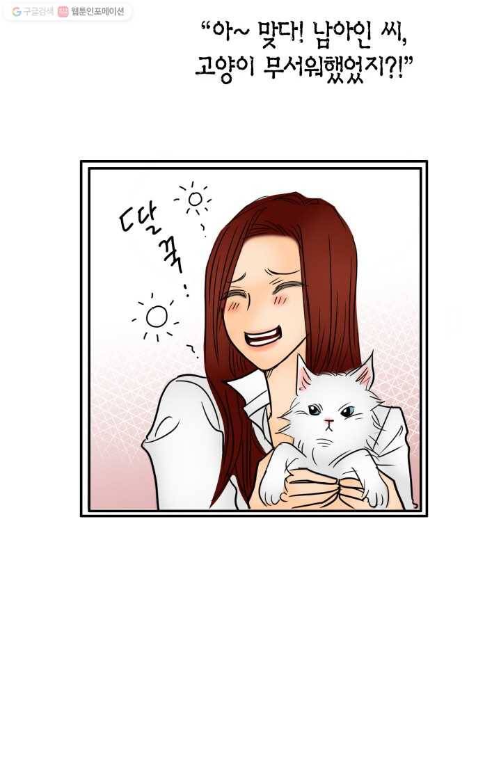 연하어택 26화 12