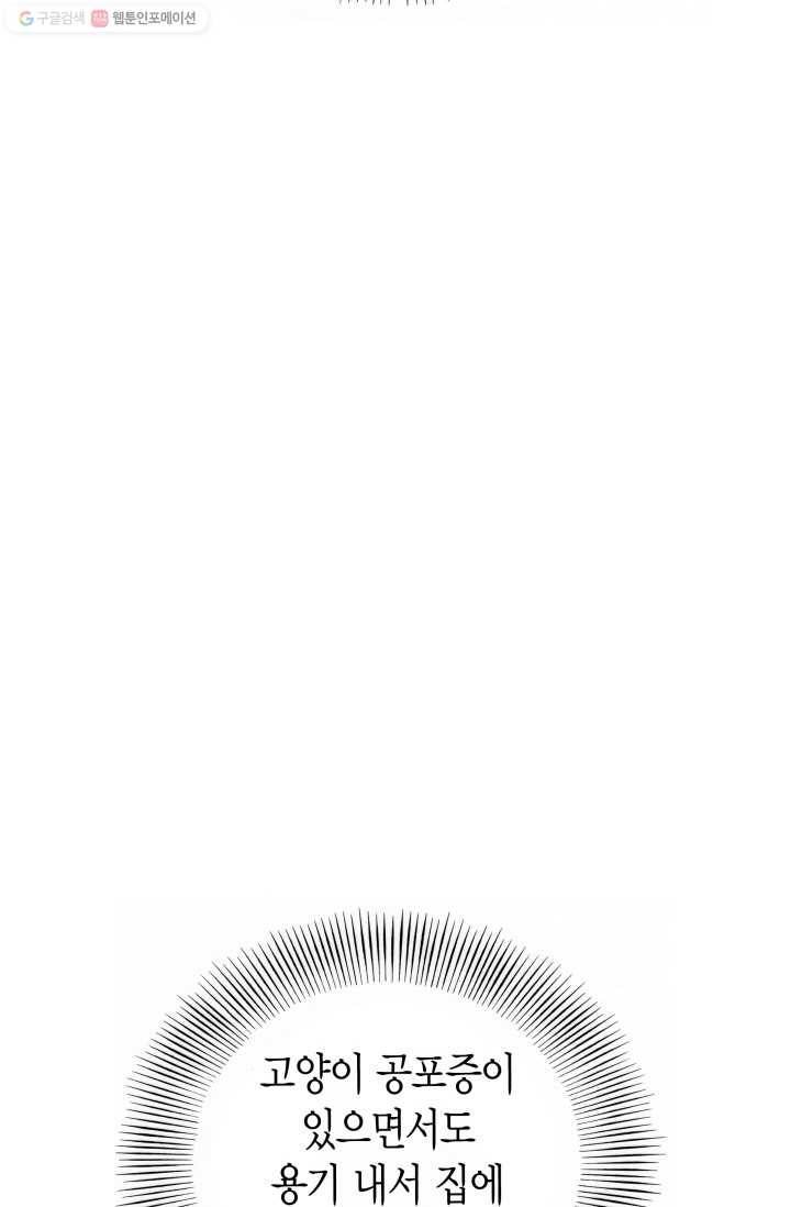 연하어택 26화 21