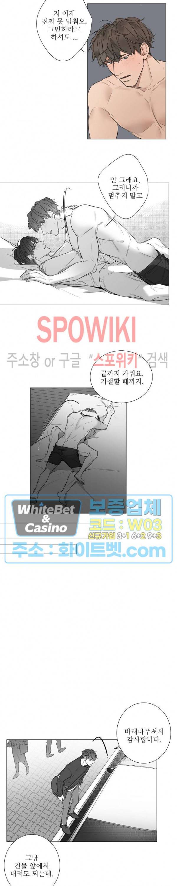 시크릿 언더 립(Secret under lip) 51화 3