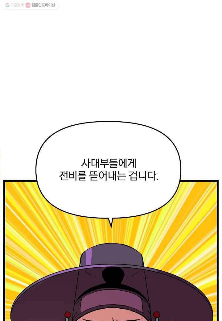 대군으로 살어리랏다 48화 1