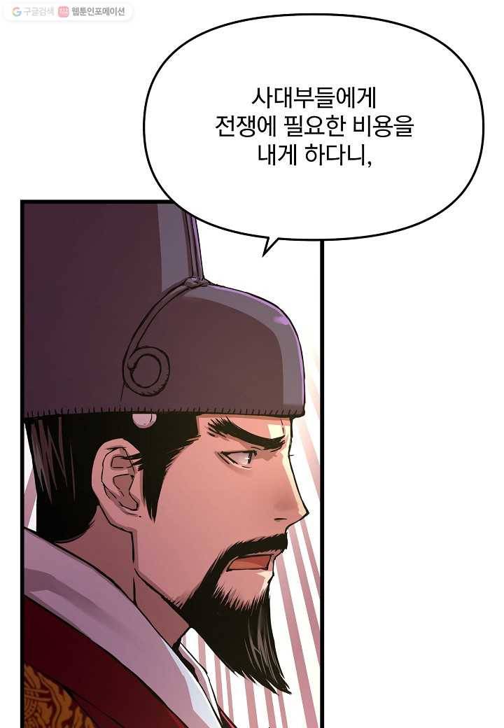 대군으로 살어리랏다 48화 3