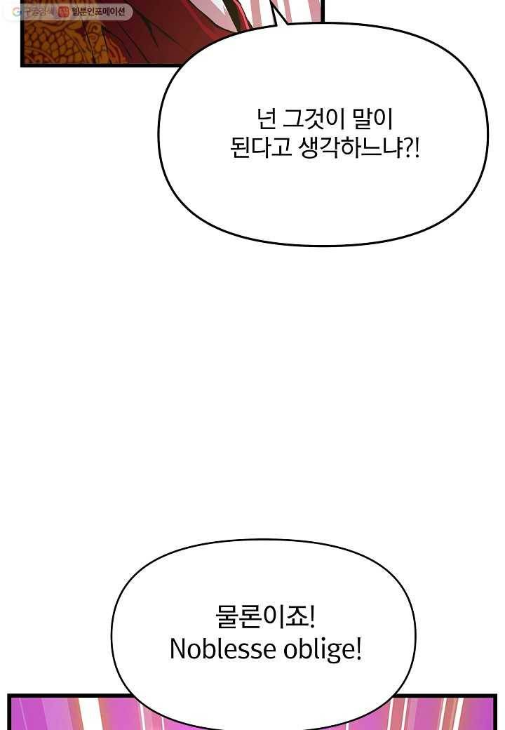 대군으로 살어리랏다 48화 4