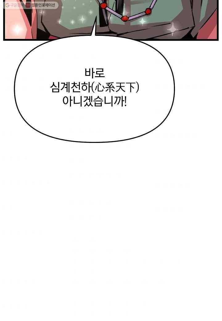 대군으로 살어리랏다 48화 6