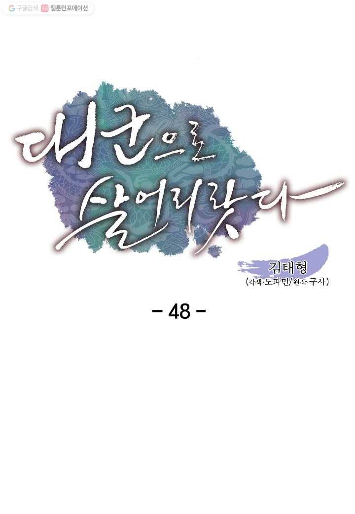 대군으로 살어리랏다 48화 7