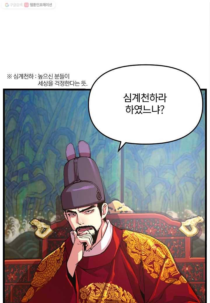 대군으로 살어리랏다 48화 8