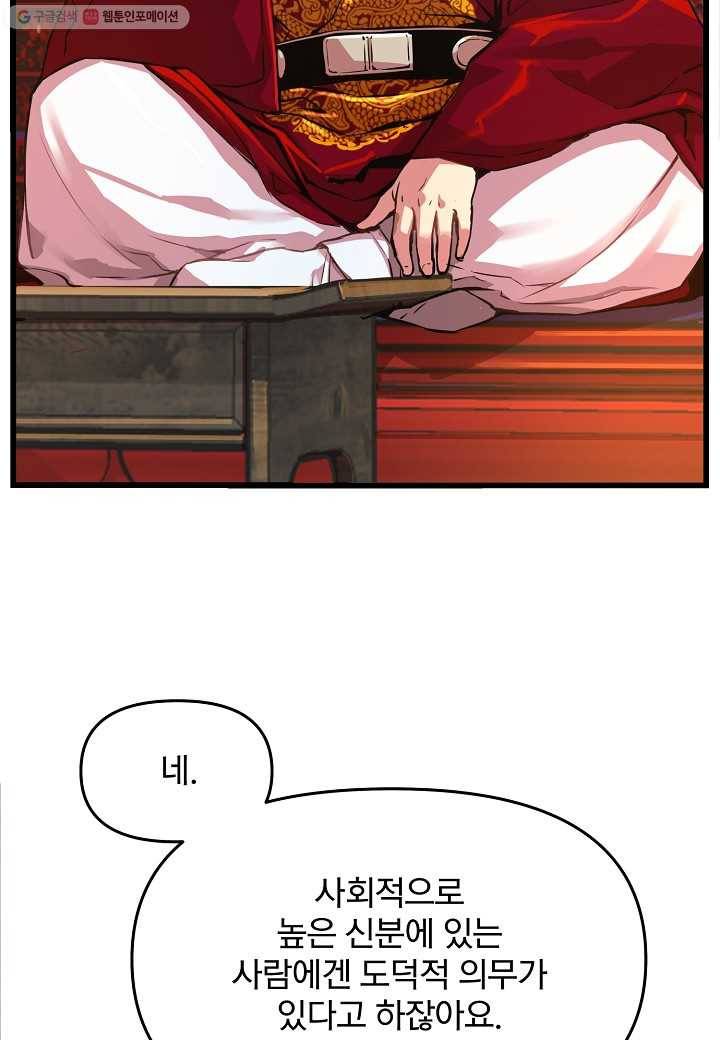 대군으로 살어리랏다 48화 9