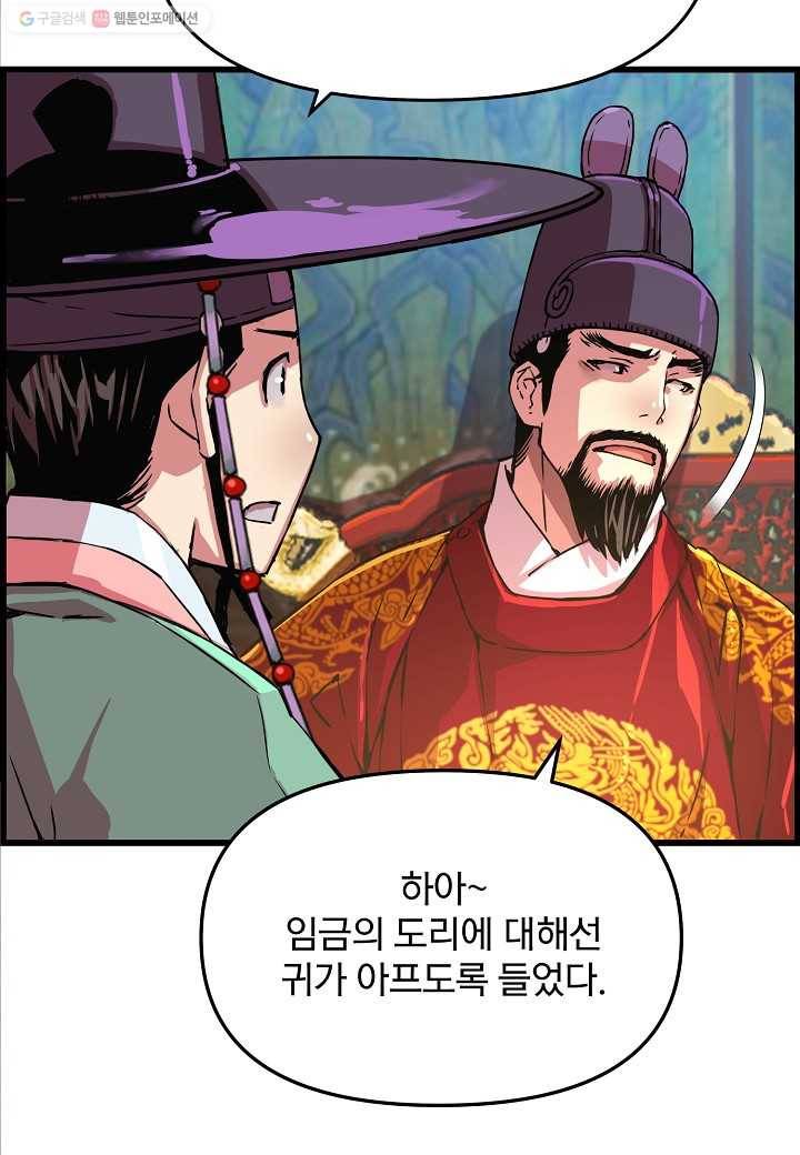 대군으로 살어리랏다 48화 10