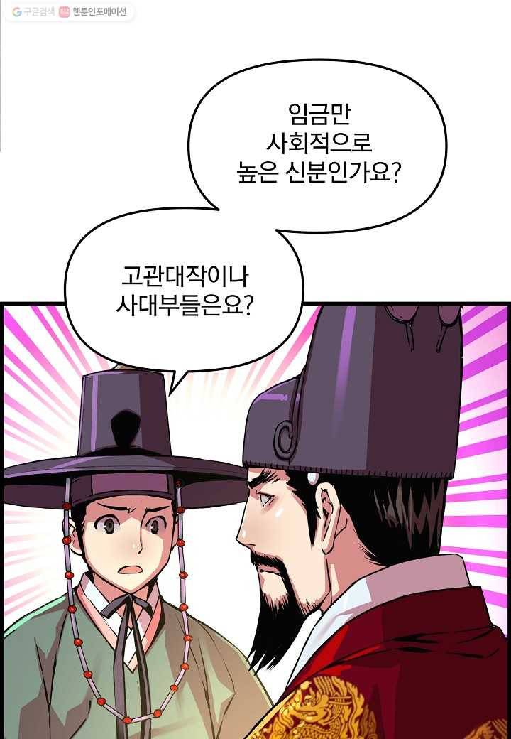 대군으로 살어리랏다 48화 11