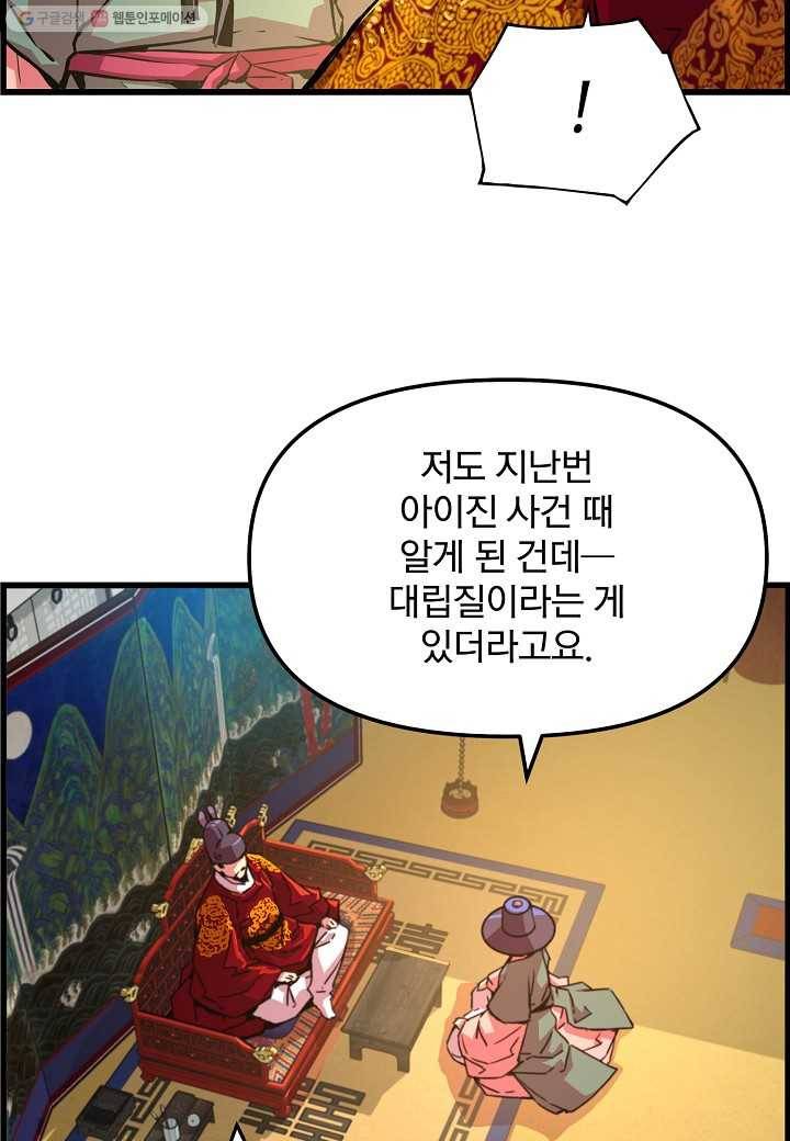 대군으로 살어리랏다 48화 12