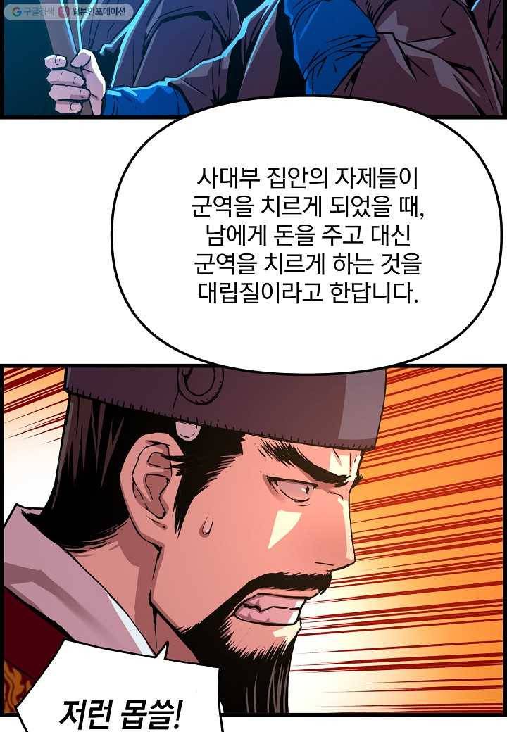 대군으로 살어리랏다 48화 14
