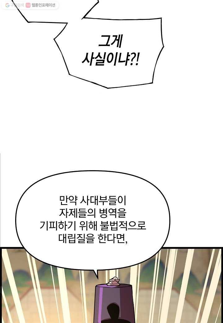 대군으로 살어리랏다 48화 15