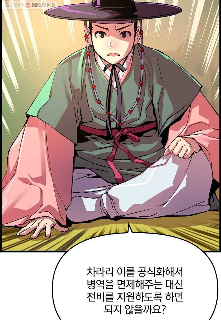 대군으로 살어리랏다 48화 16