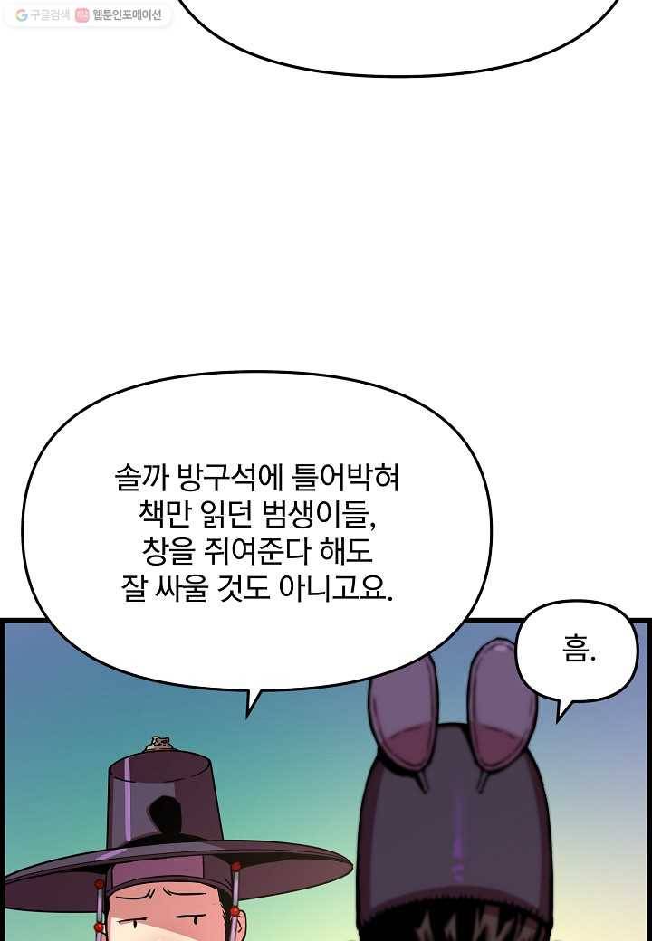 대군으로 살어리랏다 48화 17