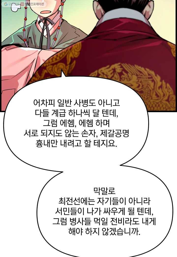 대군으로 살어리랏다 48화 18