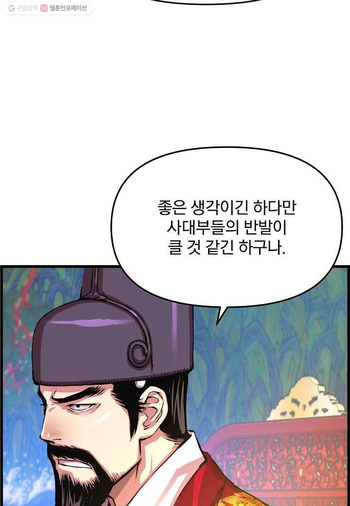 대군으로 살어리랏다 48화 19