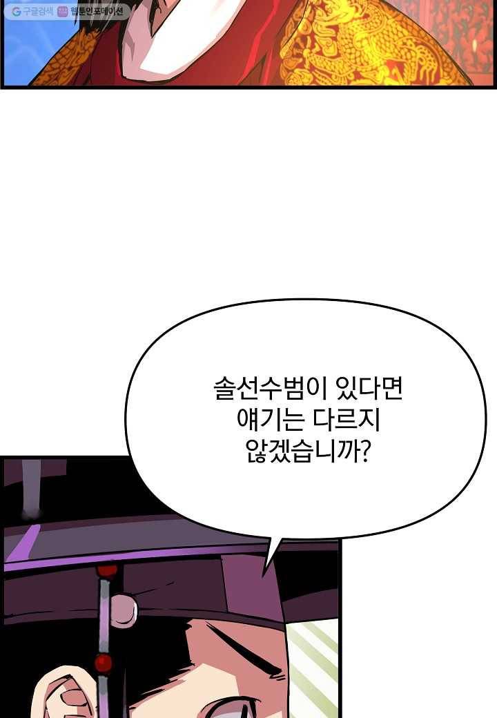 대군으로 살어리랏다 48화 20