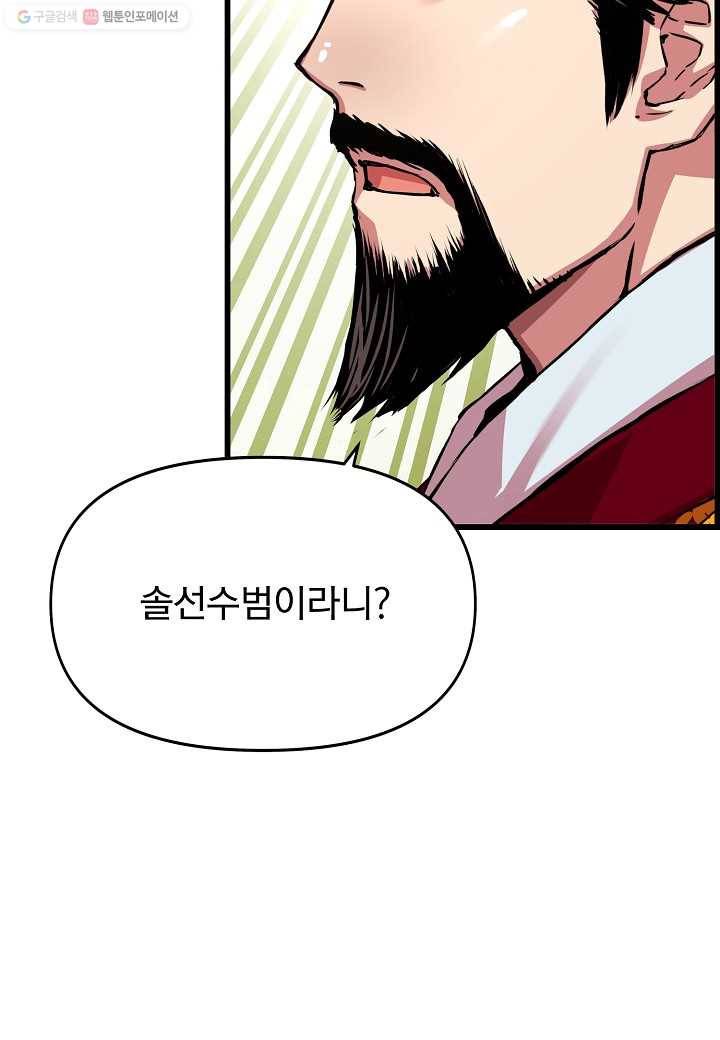 대군으로 살어리랏다 48화 22