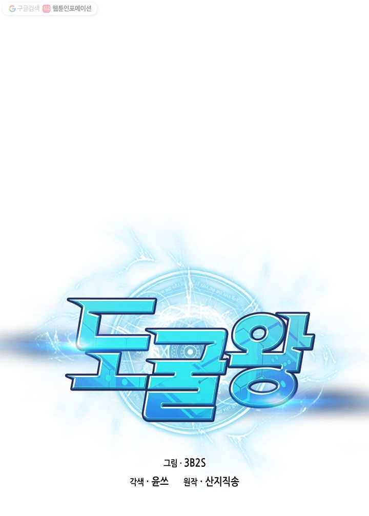 도굴왕 206화 6