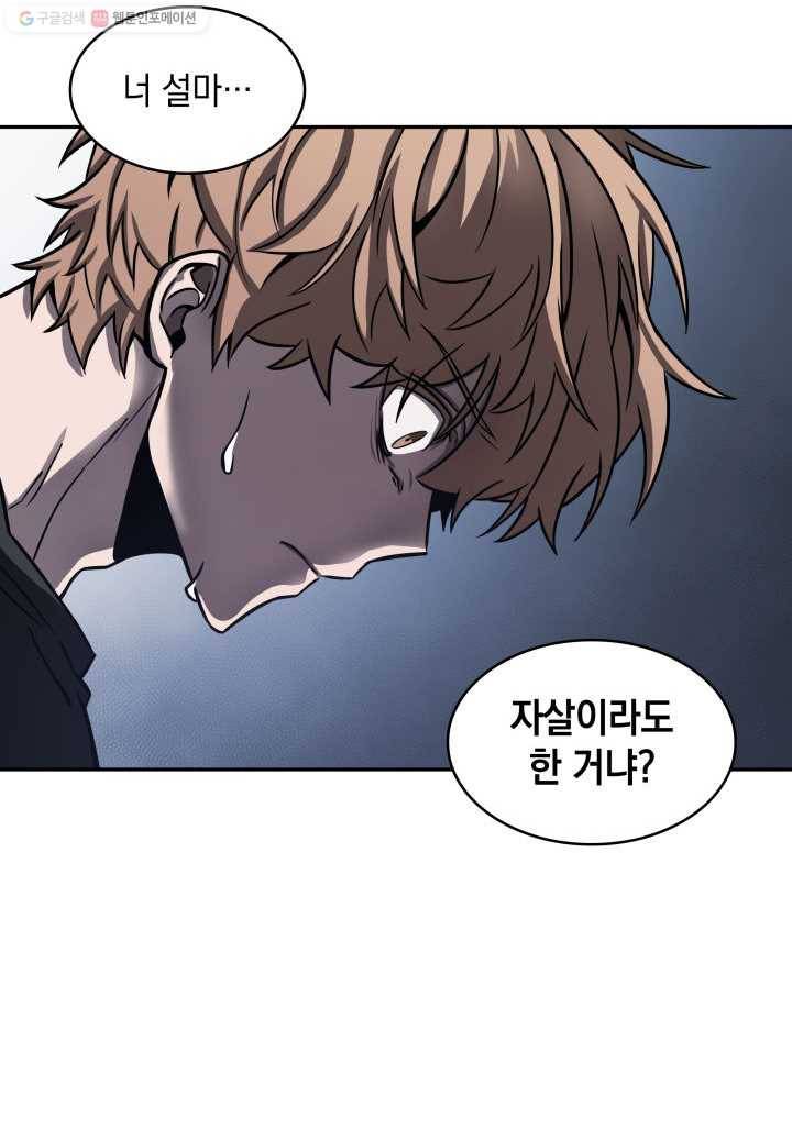 도굴왕 206화 8